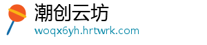 潮创云坊